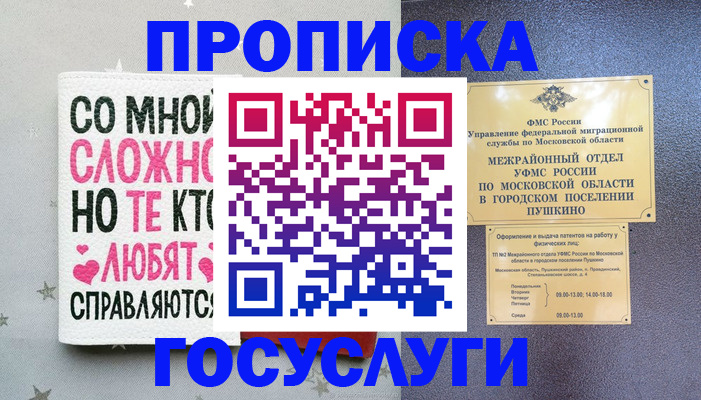 временная регистрация в Усть-Джегуте