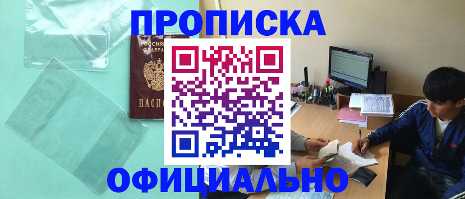 купить прописку в Усть-Джегуте